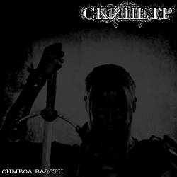 Skipetr : Symbol of Power Skipetr : Symbol of Power